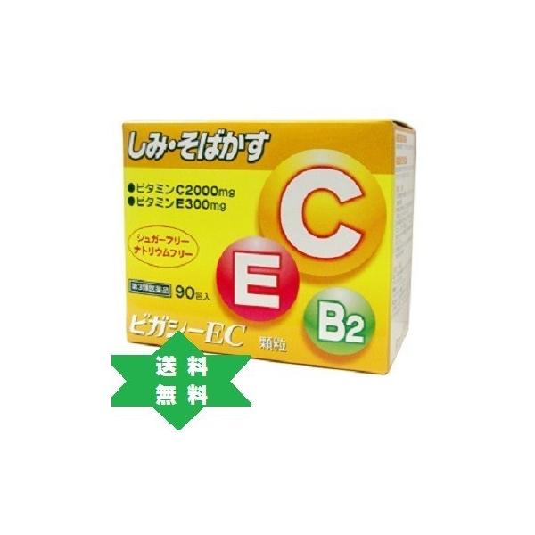 【第3類医薬品】ビガシーEC顆粒 90包1箱 ●しみ,そばかす,ビタミン/日野薬品工業 送料当社負担.