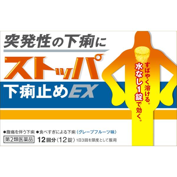 【商品説明：】グレープフルーツ味突発性の下痢、痛みを伴う下痢によく効きます。水がなくても口で溶かしてのめるので、電車の中など場所を選ばず服用できます。水なし1錠で効く眠くなる成分を含まない（ただし、運転・操作をしないこと）外出時の下痢に会議...