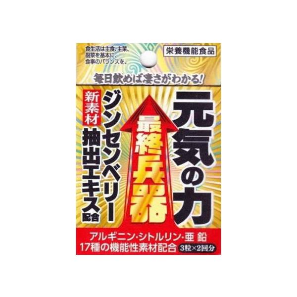 【あすつく対応】【商品説明：】ジンセンベリー抽出エキス150ｍｇ配合ジンセンベリーを筆頭に、トンカットアリやアルギニン、シトルリン配合「副作用のリスクがあるような医薬品は使用したくない！」とおっしゃるあなたに！『元気の力』は、そんな活力サプ...