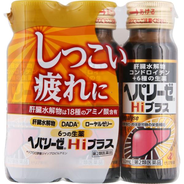 【第2類医薬品】 ゼリア新薬工業 ヘパリーゼHiプラス(50mL*3本入)　