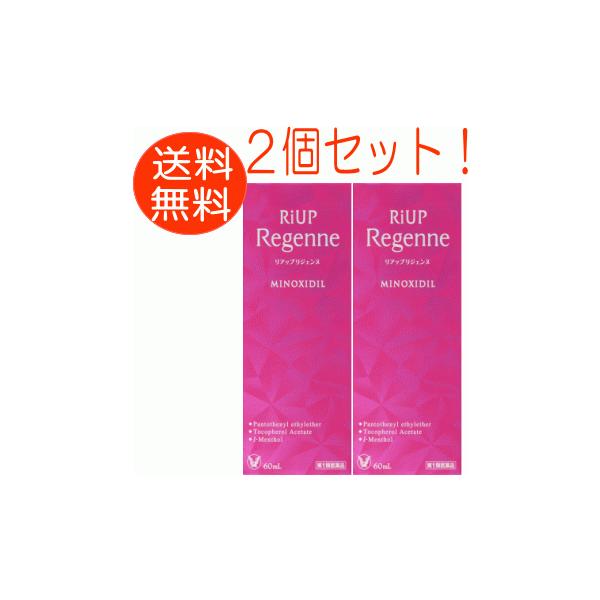 【あすつく対応】【商品説明：】●リアップリジェンヌは、有効成分ミノキシジルが、髪を生み出す細胞にアプローチし、健康な髪を育て、抜け毛を防ぎ、頭髪密度を高めます。●頭皮環境を整え、髪を生み出す力をサポートする3つの有効成分（パントテニールエチ...