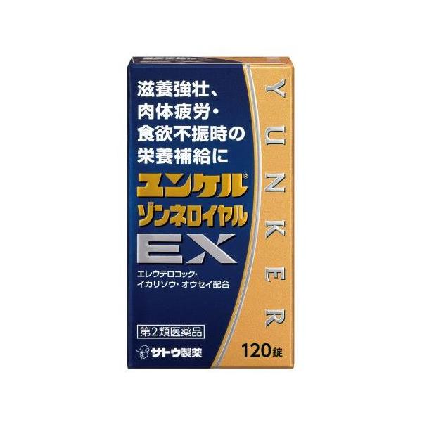 ユンケル ゾンネロイヤル ＥＸ 120錠 【第2類医薬品】 保健薬 滋養 強壮剤