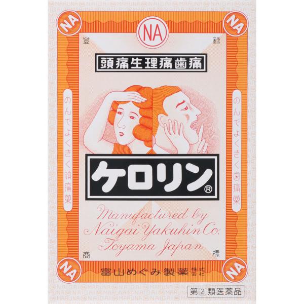 【あすつく対応】【商品説明：】●ケロリンは昔から変わらぬ成分で、痛みや熱に早く良く効き、安心して飲めます。●胃にやさしく、鎮痛効果を高める和漢生薬のケイヒ末を配合しています。●生理前のむくみや倦怠感を無水カフェインが抑制します。●眠くなる成...