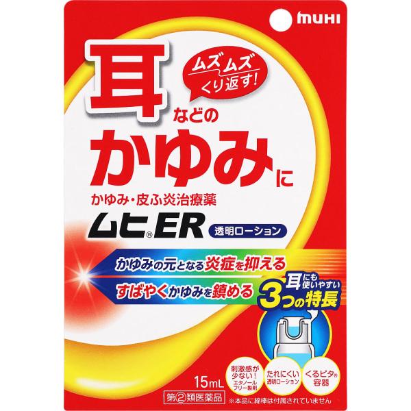 【あすつく対応】【商品説明：】鎮痒消炎剤しつこくくり返す！耳などのムズムズかゆみ・皮ふ炎治療薬■耳のムズムズかゆみ、しつこくくり返すのはなぜ？耳の中の皮ふは、体の中でも非常に薄く、外部からの刺激に極めて敏感です。そのため耳の中は炎症を起こし...