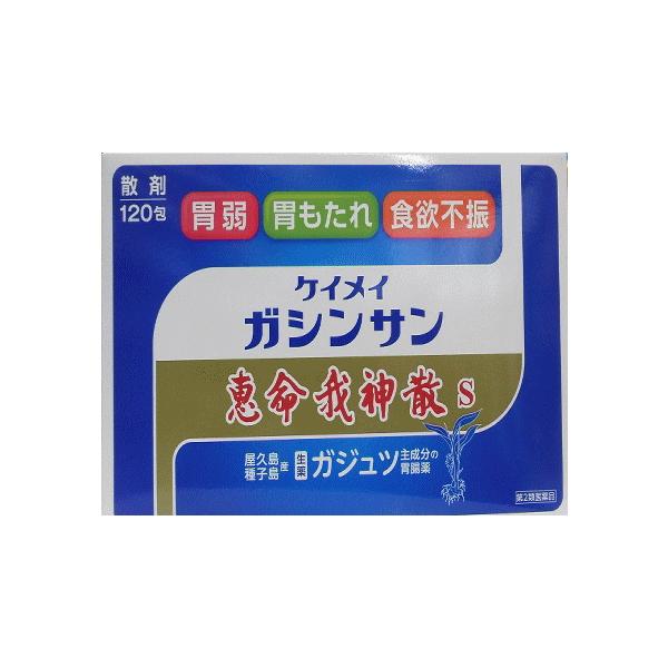 【あすつく対応】【商品説明：】恵命我神散Sは、胃の働きを活発にし、胆汁分泌を促進し脂肪の消化をたかめ胃の粘膜を修復する作用のあるガジュツ末と、消化管粘膜を保護する働きのある真昆布末に、苦味・辛味・芳香を有するウコン末とショウキョウ末を配合し...