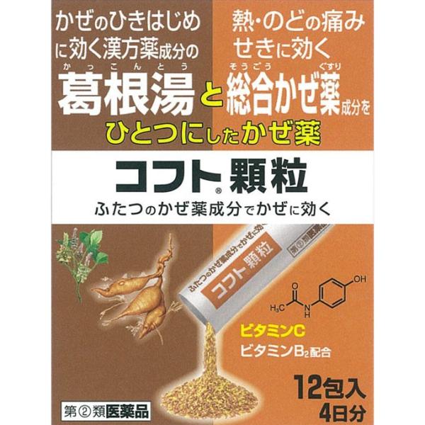 他サイト： 日本臓器製薬 コフト顆粒 12包 【第(2)類医薬品】 ※お一人様1個までとさせて頂きます。風邪薬 風邪 かぜ 医薬品 医薬部外品　の商品画像