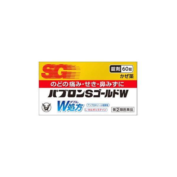 他サイト： パブロンSゴールドW 錠 60錠　税控除対象商品　※お一人様1個までとさせて頂きます。※　風邪薬　風邪　かぜ　医薬品　医薬部外品　の商品画像