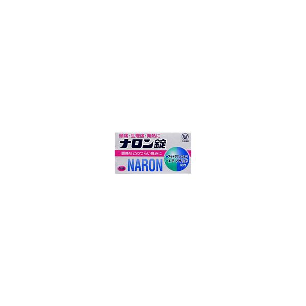 他サイト： ナロン錠　48錠 【4987306040786】　風邪薬　鎮痛　　医薬品　医薬部外品　の商品画像