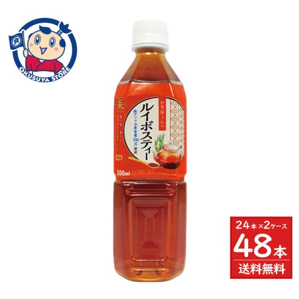 LDC お茶屋さんのルイボスティー 500ml×24本入×2ケース　[コスパ最強 ルイボスティー ノンカフェイン 48本 ケース買い まとめ買い 高品質 低価格]