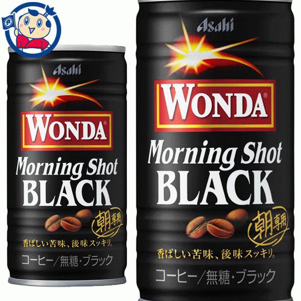 送料無料 アサヒ ワンダ モーニングショット ブラック 185g×30本入×1ケース :0091061:大楠屋ストア Yahoo!店 - 通販 - Yahoo!ショッピング 送料無料 アサヒ ワンダ モーニングショット ブラック 185g×30本入×1ケース :0091061:大楠屋ストア Yahoo!店 - 通販 - Yahoo!ショッピング