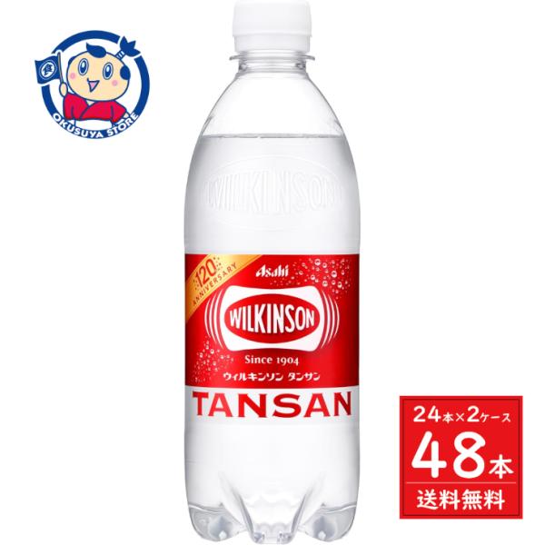 送料無料 アサヒ ウィルキンソンタンサン 500ml×24本入×2ケース :0092581-2:大楠屋ストア Yahoo!店 - 通販 - Yahoo!ショッピング 送料無料 アサヒ ウィルキンソンタンサン 500ml×24本入×2ケース :0092581-2:大楠屋ストア Yahoo!店 - 通販 - Yahoo!ショッピング