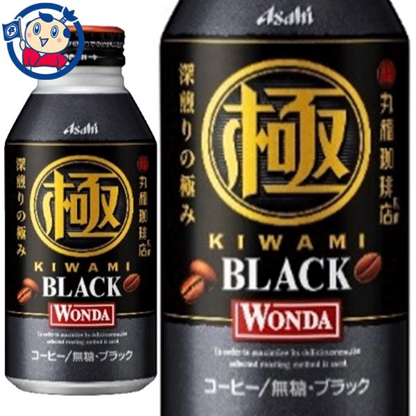 送料無料 アサヒ ワンダ 極 ブラック ボトル缶 400g×24本入×2ケース :0097791-1:大楠屋ストア Yahoo!店 - 通販 - Yahoo!ショッピング 送料無料 アサヒ ワンダ 極 ブラック ボトル缶 400g×24本入×2ケース :0097791-1:大楠屋ストア Yahoo!店 - 通販 - Yahoo!ショッピング