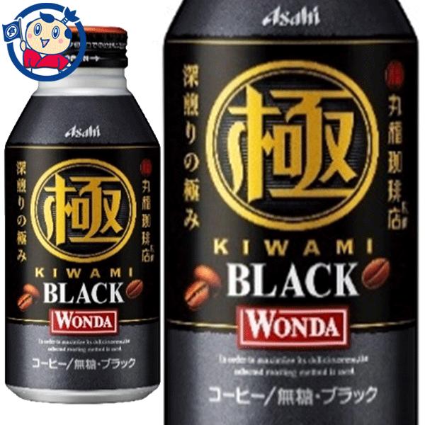 送料無料 アサヒ ワンダ 極 ブラック ボトル缶 400g×24本入×2ケース :0097791-1:大楠屋ストア Yahoo!店 - 通販 -  Yahoo!ショッピング