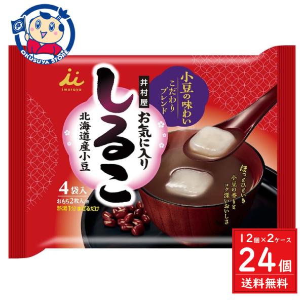 熱湯1分の簡単調理。粉末あん・製法の異なる2種類の粉末小豆をブレンドした、小豆のコクと風味豊かな味わいの即席おしるこです。おもち2枚入。買い置きに便利な集積タイプ。●原材料：砂糖（国内製造）、乾燥もち（でん粉、乳糖、米粉、粉あめ、粉末酒、還...