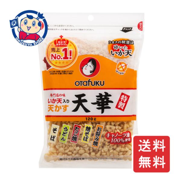 オタフク 特製いか天入天かす 天華 120g×10個入×2ケース