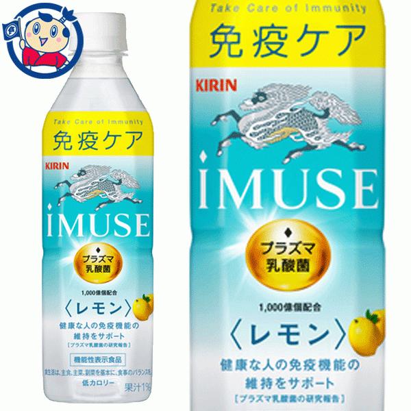 キリン イミューズ IMUSE ヨーグルトテイスト 1ケース 500ml 24本 機能性表示食品 ペット プラズマ乳酸菌 2,106円 キリン イミューズ IMUSE ヨーグルトテイスト 1ケース 500ml 24本 機能性表示食品 ペット プラズマ乳酸菌 2,106円