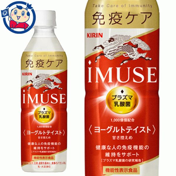 送料無料 キリン イミューズ ヨーグルトテイスト プラズマ乳酸菌 500ml 24本入 2ケース 1 大楠屋ストア Yahoo 店 通販 Yahoo ショッピング
