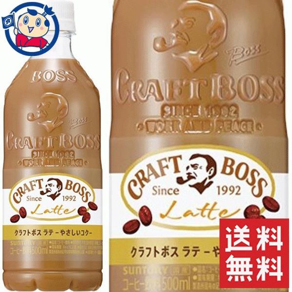 送料無料 サントリー クラフトボスラテ ブレンド 500ml 48本 計2ケース 発売日 21年3月23日 北海道 沖縄 離島は送料無料対象外 2 大楠屋ストア Yahoo 店 通販 Yahoo ショッピング
