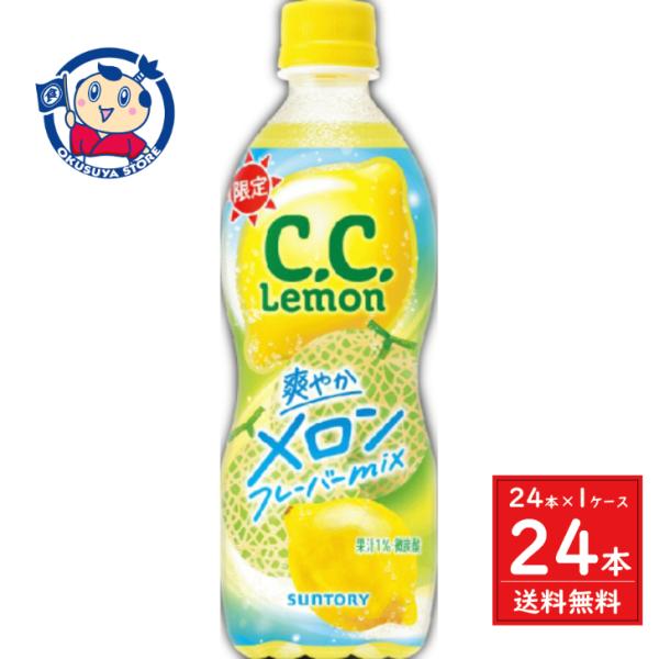 サントリー C.C.レモン メロンフレーバーミックス 500ml×24本入×1