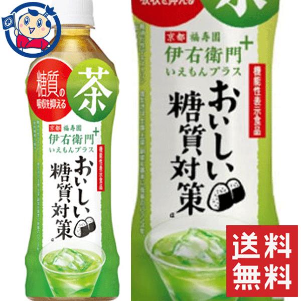 送料無料 サントリー 機能性表示食品 伊右衛門プラス おいしい糖質対策 500ml×24本入×2ケース :2682948-2:大楠屋ストア Yahoo!店 - 通販 - Yahoo!ショッピング 送料無料 サントリー 機能性表示食品 伊右衛門プラス おいしい糖質対策 500ml×24本入×2ケース :2682948-2:大楠屋ストア Yahoo!店 - 通販 - Yahoo!ショッピング