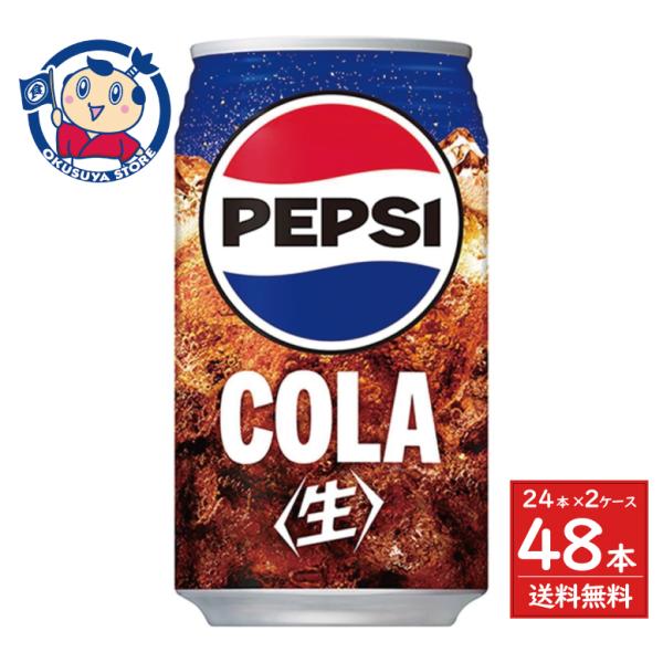 サントリー ペプシ ジャパンコーラ 生 缶 340ml×24本入×2ケース 発売日