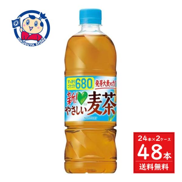 サントリー GREEN DA・KA・RA やさしい麦茶 680ml×24本入×2ケース 発売日：2025年4月8日