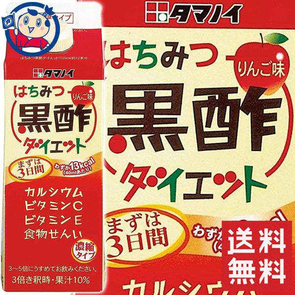 タマノイ はちみつ黒酢ダイエット 濃縮タイプ  500ml×12本  タマノイ酢　送料無料(一部地域を除く)