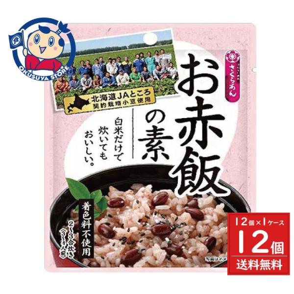 北海道JAところ契約栽培小豆使用。着色料不使用。炊飯器で炊くだけで簡単にお赤飯を作ることが出来ます。●原材料：小豆（北海道常呂町)、還元水飴、小豆煮汁、食塩、寒天／乳酸Ca、増粘多糖類、重曹●保存方法：直射日光・高温多湿を避けて保存してくだ...