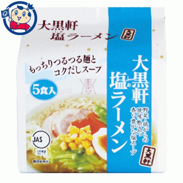 送料無料 インスタント袋麺 大黒軒 塩ラーメン5食入 410g 6袋入 1ケース 北海道 沖縄 離島は送料無料対象外 大楠屋ストア Yahoo 店 通販 Yahoo ショッピング