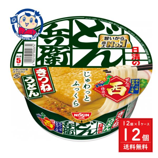麺、つゆ、具材、七味、"ぜんぶ西仕立て"! 鰹と昆布の重ねだしと丸大豆醤油が上品に調和した味わい深いつゆと、丸大豆を100%使用●原材料：油揚げめん（小麦粉（国内製造）、植物油脂、食塩、植物性たん白、こんぶエキス、大豆食物繊維、糖類）、かや...