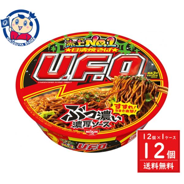 日清食品 日清焼そばU.F.O. 1セット（3食入）