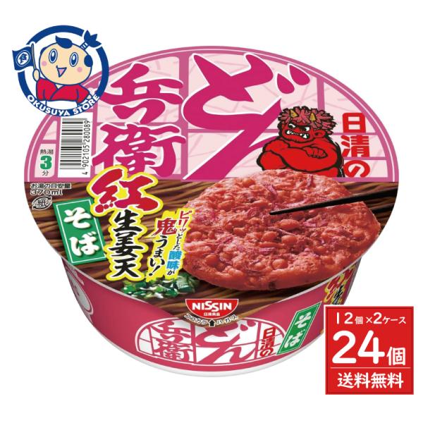 ピリッとした酸味が鬼うまい! 紅生姜天ぷらのピリッとした辛味と酸味がたまらない、節分に恵方巻と一緒に食べたい期間限定のどん兵衛そば。●原材料：油揚げめん(小麦粉(国内製造)、そば粉、植物油脂、食塩、植物性たん白、しょうゆ、かつおぶし粉末、糖...