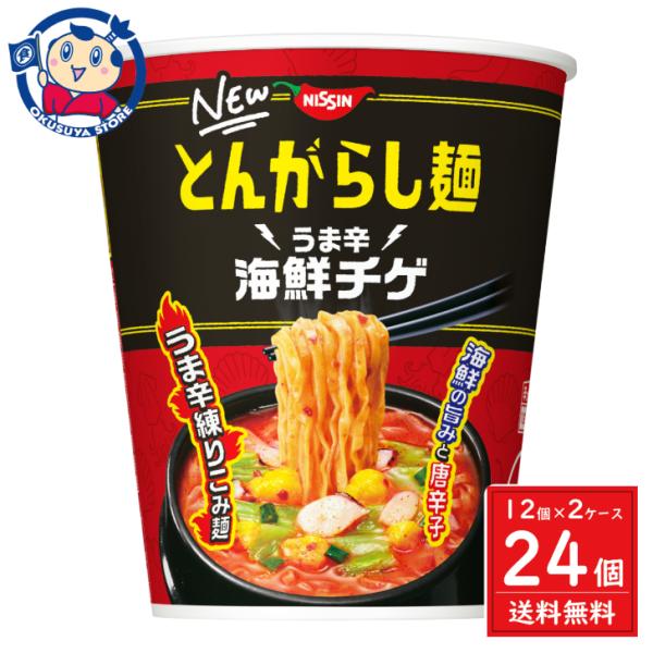 日清のとんがらし麺 うま辛トマトクリーム&amp;チーズ味 67g×12個入×2ケース 発売日：2024年3...