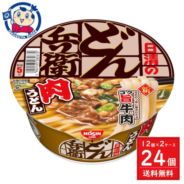 日清 日清のどん兵衛 肉うどん 86g×12個入×2ケース 発売日：2024年4月8日 ※リニューアル発売