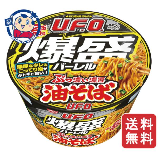 濃厚な "油そば" を麺が2玉 (180g) 入った "爆盛サイズ" で存分に味わえる商品です。深みのあるしょうゆをベースにラードと香味油でコクとうまみを加えた "ぶっ濃い濃厚しょうゆダレ" が太ストレート麺に絡み、濃厚ながらも飽きのこない...