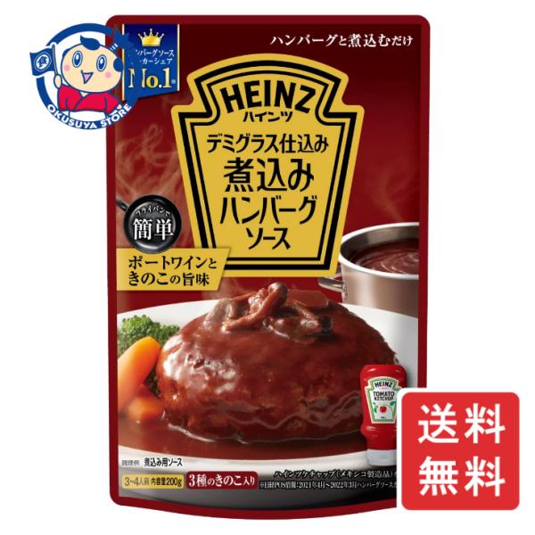 150年以上の歴史を持つソースのエキスパート、ハインツの本格的な味がご家庭で手軽に楽しめるハンバーグ専用ソース。●原材料：小麦粉（国内製造）、たまねぎペースト、りんごピューレ、まいたけ水煮、ブナしめじ水煮、トマトペースト、砂糖、食用油脂、ト...