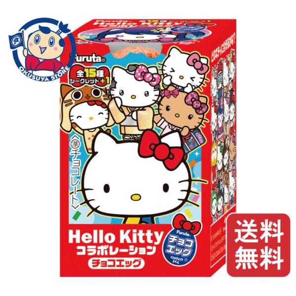 ハローキティ　チョコエッグ フルタ チョコエッグ（ハローキティコラボレーション） 20g×10個入×2