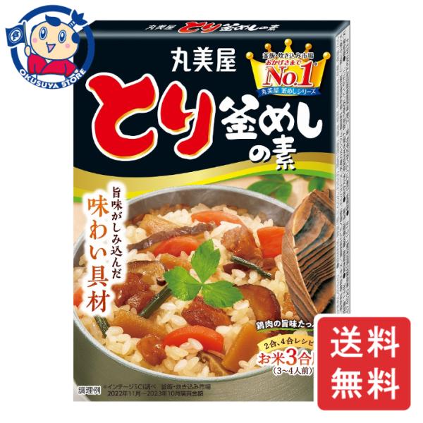 送料無料 丸美屋 とり釜めしの素 134g×10個入×2ケース ※北海道 沖縄 離島は送料無料対象外 :7120150-1:大楠屋ストア Yahoo!店 - 通販 - Yahoo!ショッピング 送料無料 丸美屋 とり釜めしの素 134g×10個入×2ケース ※北海道 沖縄 離島は送料無料対象外 :7120150-1:大楠屋ストア Yahoo!店 - 通販 - Yahoo!ショッピング