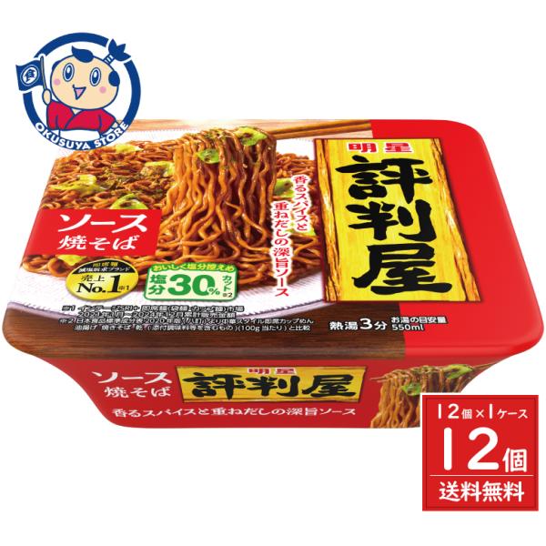 なやかで歯切れのよい麺と、鰹と昆布のだしをベースに旨みを掛け合わせたつゆ、かやくに鶏団子が入ったそば。五島灘の塩(※1)配合で減塩30％(※2)でもしっかり満足感のある、お手頃価格のそば。●原材料：油揚げめん（小麦粉（国内製造）、植物油脂、...