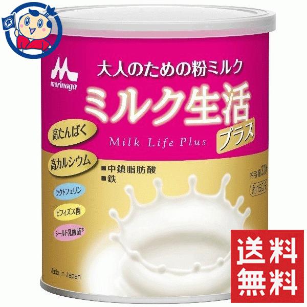 森永乳業100年の実績。大人のための粉ミルク「ミルク生活」シリーズの高たんぱく・高カルシウム版「ミルク生活プラス」です。ラクトフェリン、シールド乳酸菌、ビフィズス菌BB536、カルシウム、中鎖脂肪酸、鉄の他、11種類のビタミン、7種類のミネ...