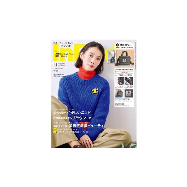 InRed　2025年11月号