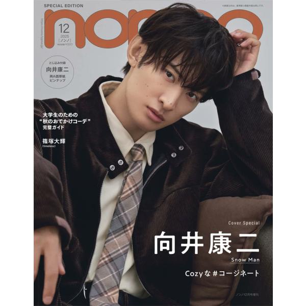 non-no　2025年12月号増刊　Special Edition
