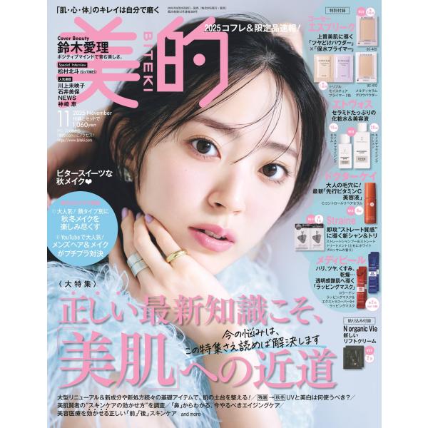 美的　2025年11月号　通常版