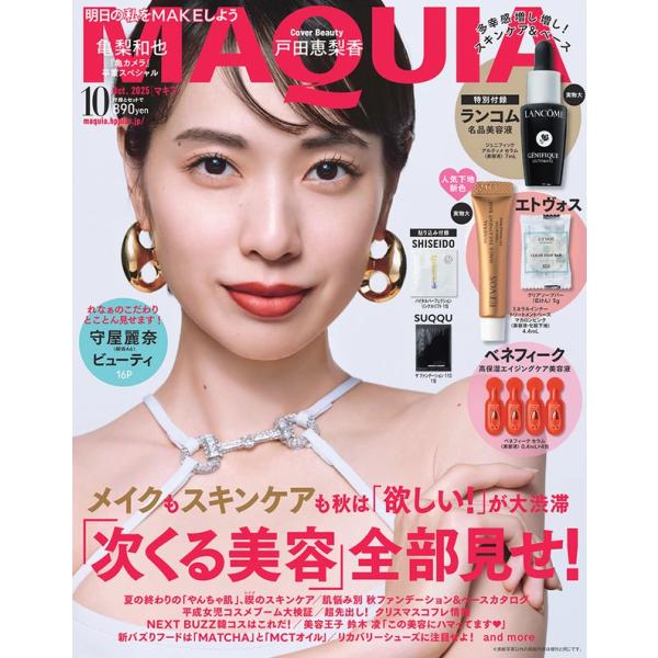 ＭＡＱＵＩＡ（マキア）　2025年10月号