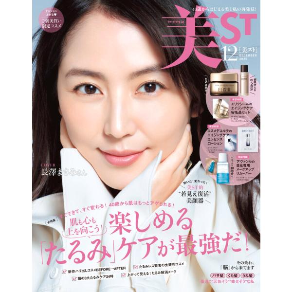 美ST　2025年12月号
