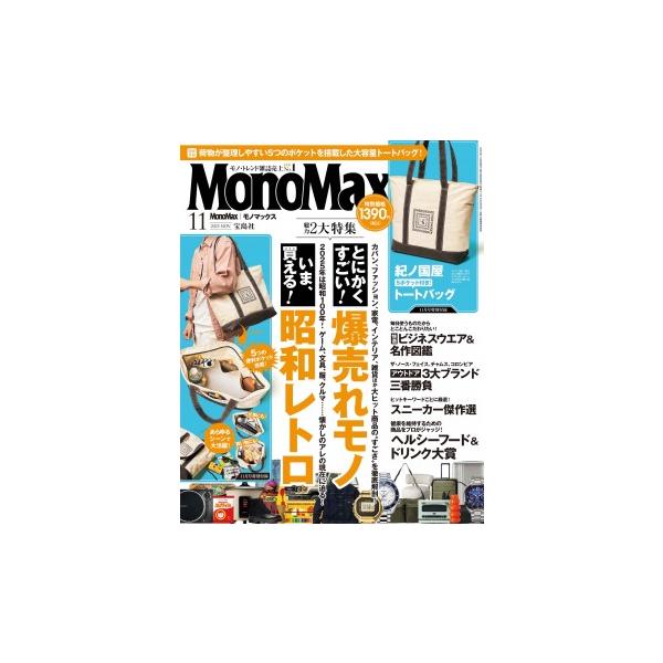 MonoMax　2025年11月号