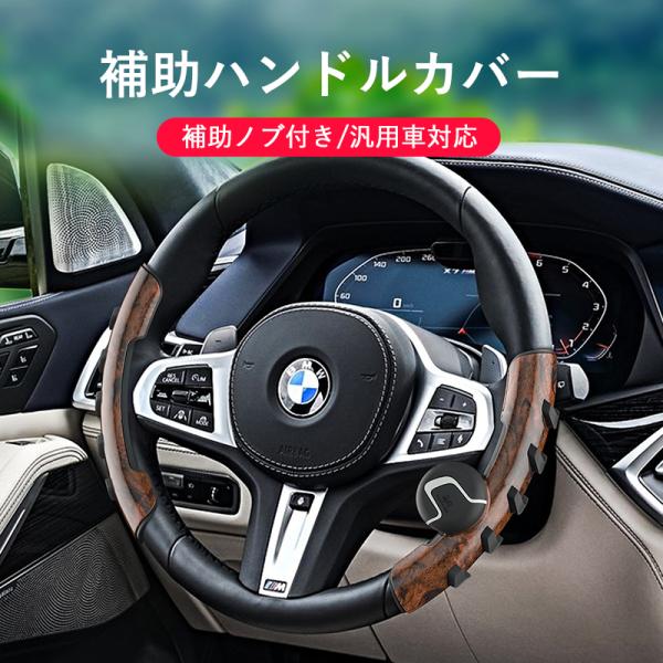 【新商品】 ハンドルカバー ステアリングカバー 車用 汎用 内装パーツ スピンナー付き 360度回転 取り付け簡単アクセサリー おしゃれ    取付簡単
