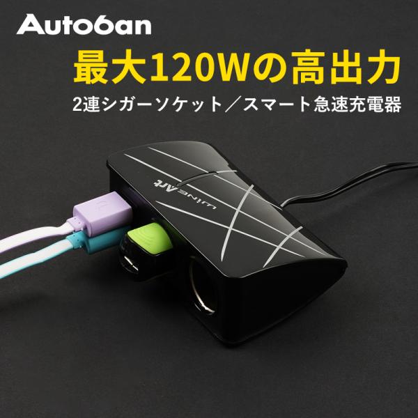 【新商品】シガーソケット 2連 充電器 USB 2口 車充電 急速 充電 急速充電 車載充電器 車 車載 車用 トラック トラック用 コンパクト