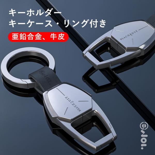 【新商品】キーホルダー キーリング スマートキー キーチェーン カラビナ 牛皮 おしゃれ シンプル フック アクセサリー 人気デザイン 誕生日プレゼント
