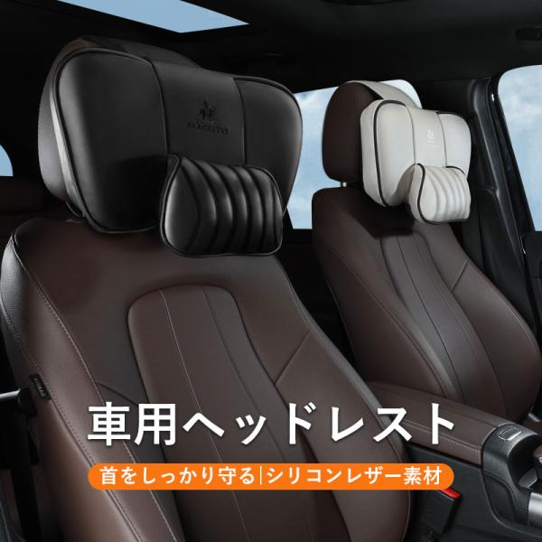 【新商品】 ヘッドレスト 車用ネックピロー ドライブ用首まくら ネックパット ネックピロー 車用 ヘッドレスト 取付簡単 くるまくら 低反発 カークッション